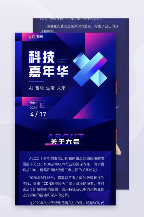 商务互联网科技5g信息嘉年华峰会h5长图